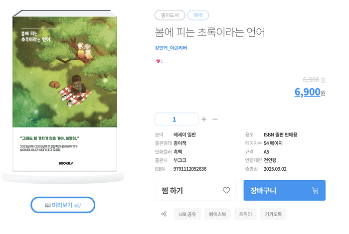 13 봄에피는초록이라는언어 gallery 1